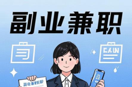 平湖在手机上可以做哪些副业赚钱? 第1张 平湖在手机上可以做哪些副业赚钱? 第1张